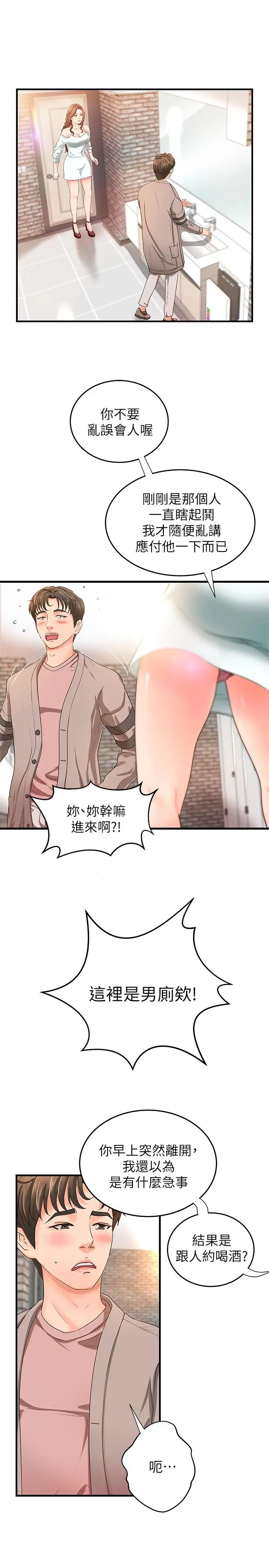 御姐的实战教学第5话-你是因为我才硬的吗