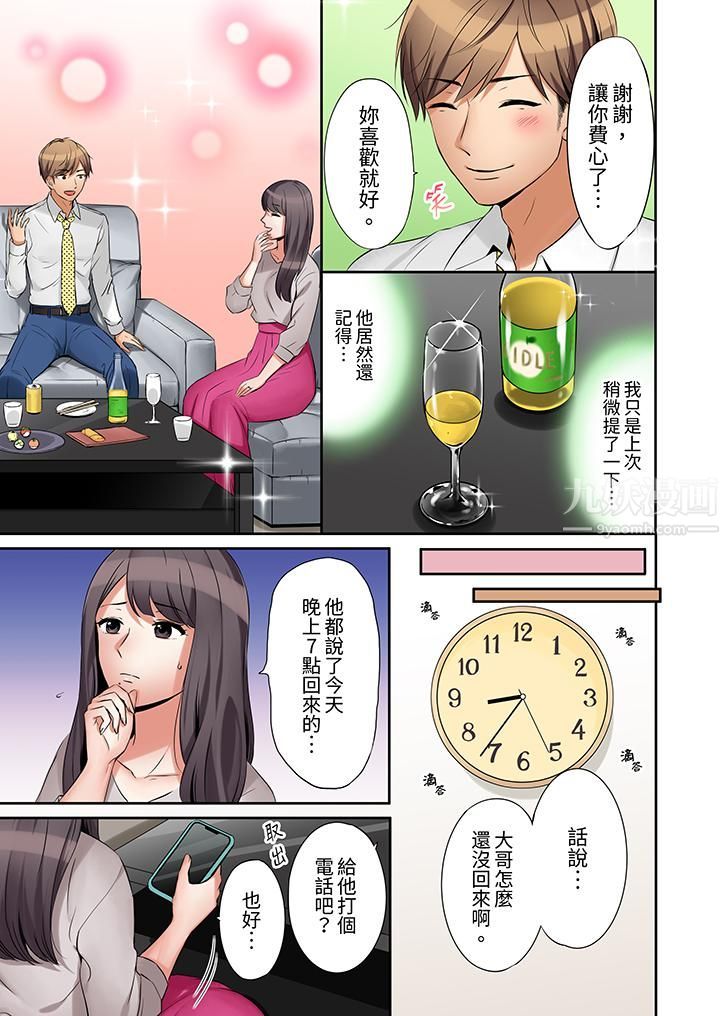 「还能再高潮3次吧？」丈夫没回家，人妻被精力无限的小叔子弄得高潮不断第1话