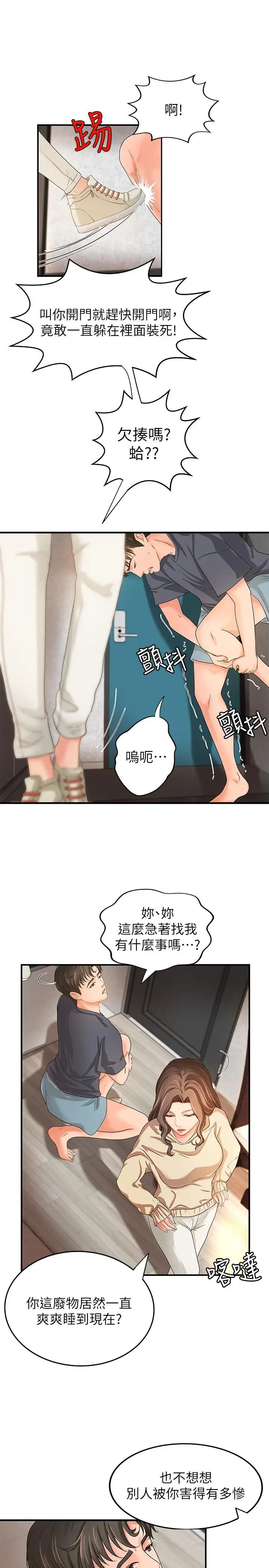 御姐的实战教学第7话-姐姐惊人的提议