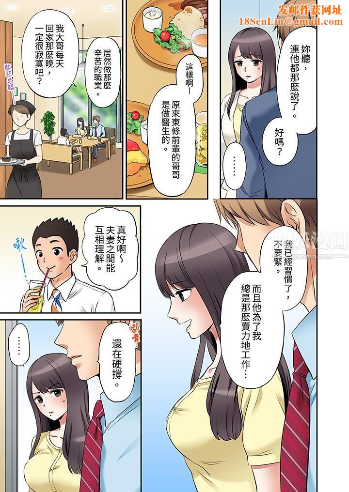 「还能再高潮3次吧？」丈夫没回家，人妻被精力无限的小叔子弄得高潮不断第5话