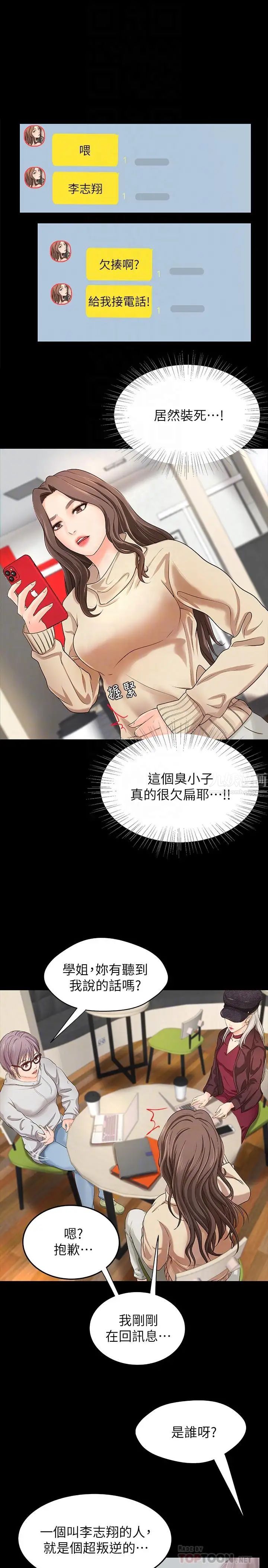 御姐的實戰教學第8話-實戰教學正式開始