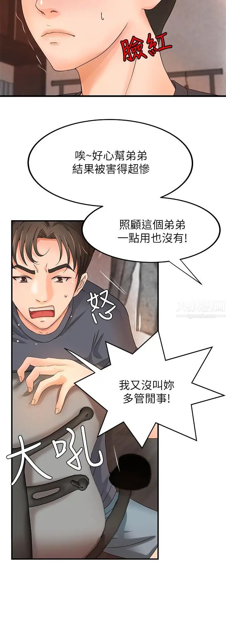 御姐的实战教学第8话-实战教学正式开始