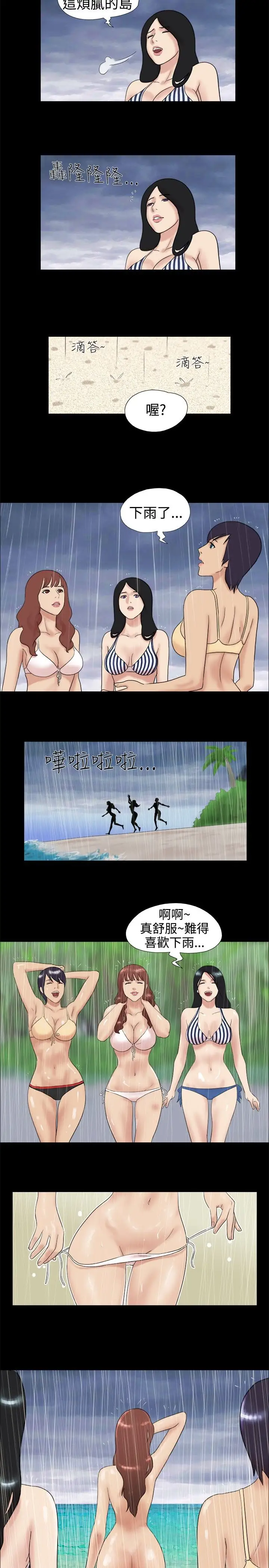 脱光光小岛第4话