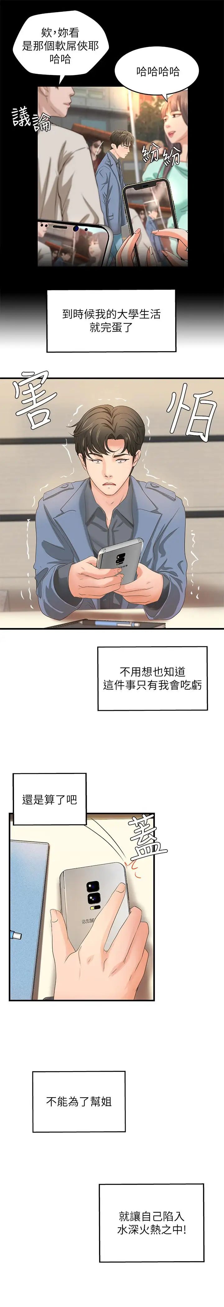 御姐的实战教学第9话-要再约约看吗？