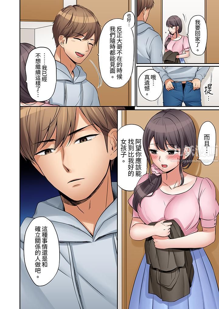 「還能再高潮3次吧？」丈夫沒回家，人妻被精力無限的小叔子弄得高潮不斷第9話