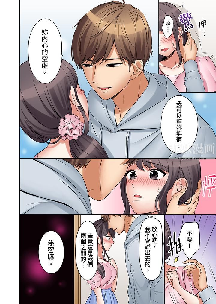 「還能再高潮3次吧？」丈夫沒回家，人妻被精力無限的小叔子弄得高潮不斷第9話