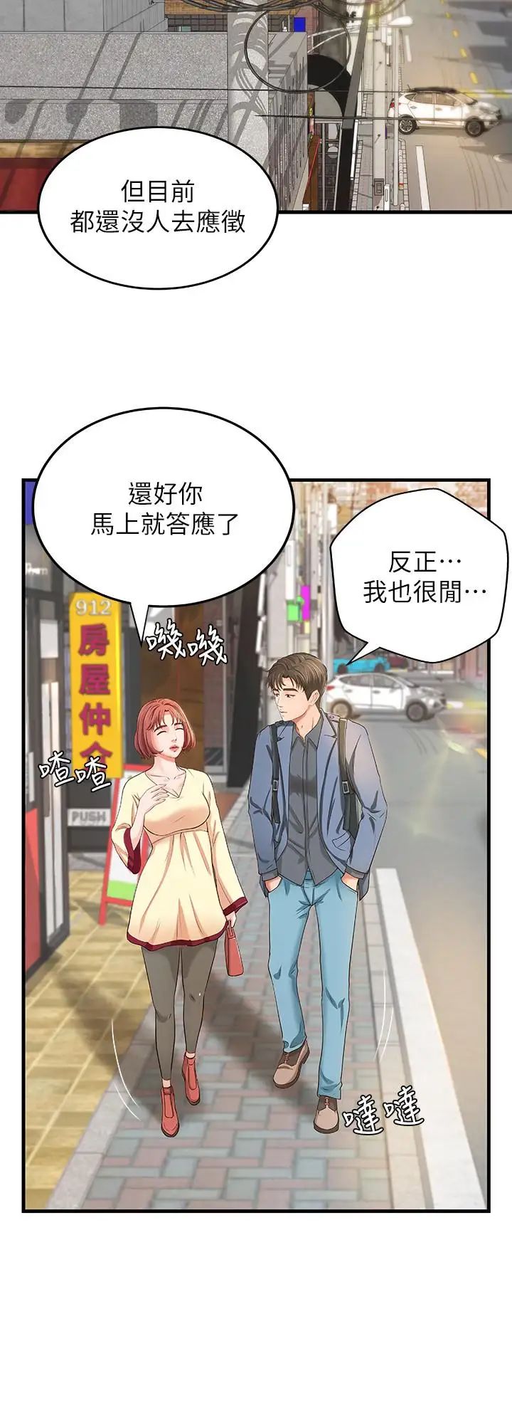 御姐的实战教学第9话-要再约约看吗？