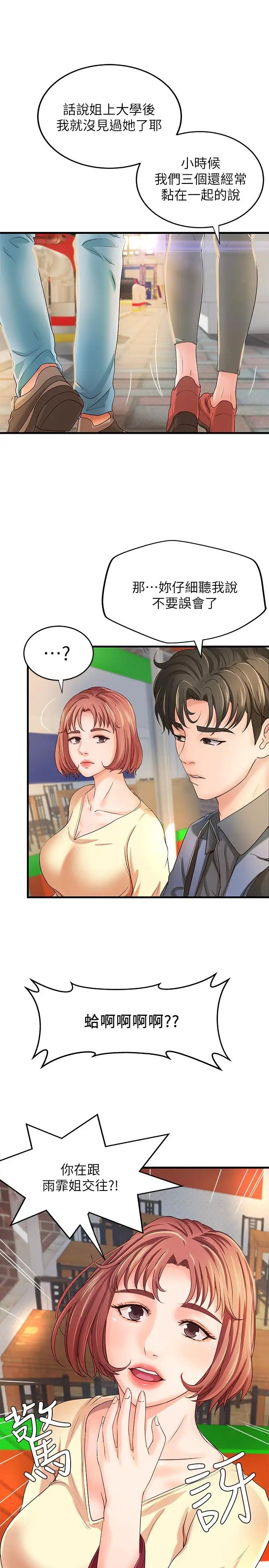 御姐的實戰教學第9話-要再約約看嗎?