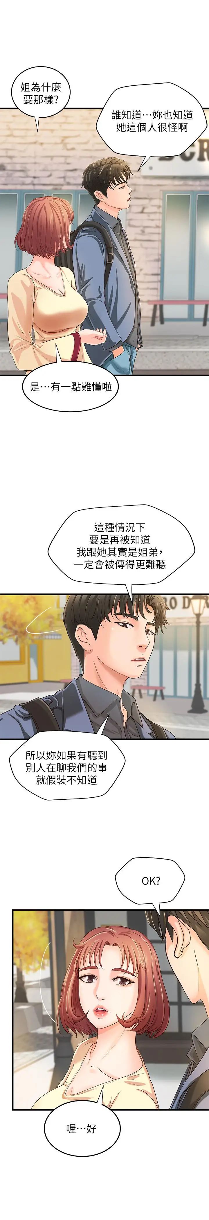 御姐的实战教学第9话-要再约约看吗？