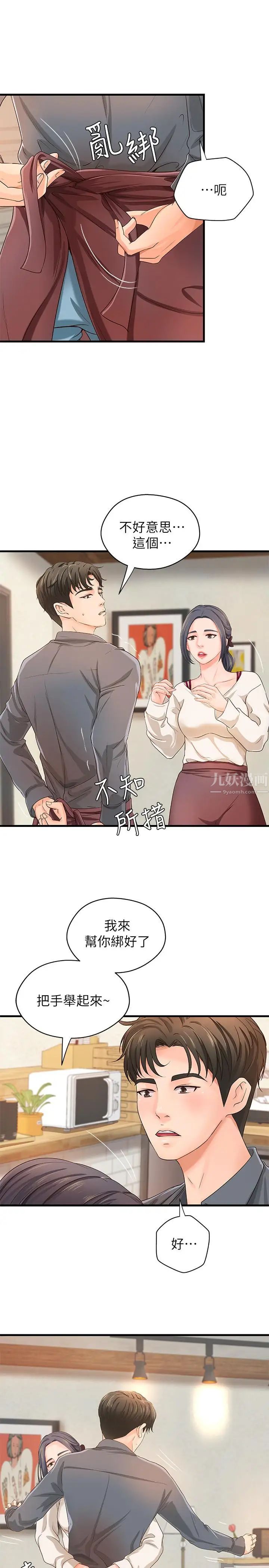 御姐的實戰教學第9話-要再約約看嗎?