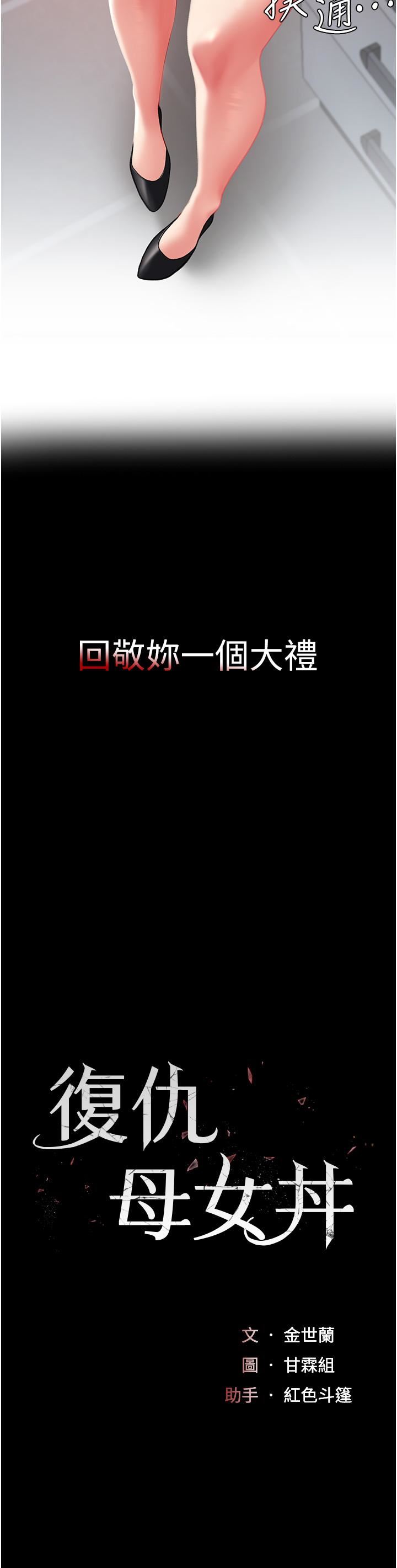 復仇母女丼第2話-在獵物身上做記號