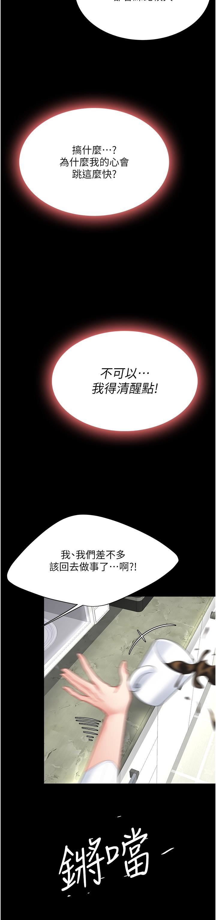 復仇母女丼第2话-在猎物身上做记号