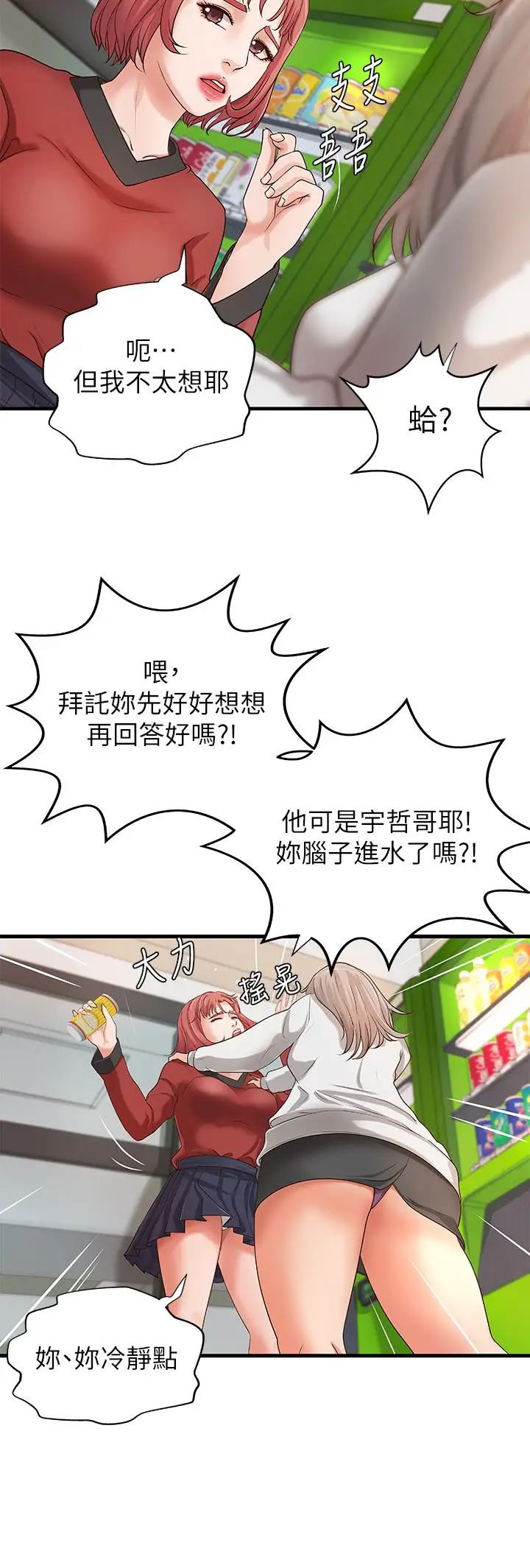 御姐的實戰教學第14話-與咖啡廳姐姐的微妙約會