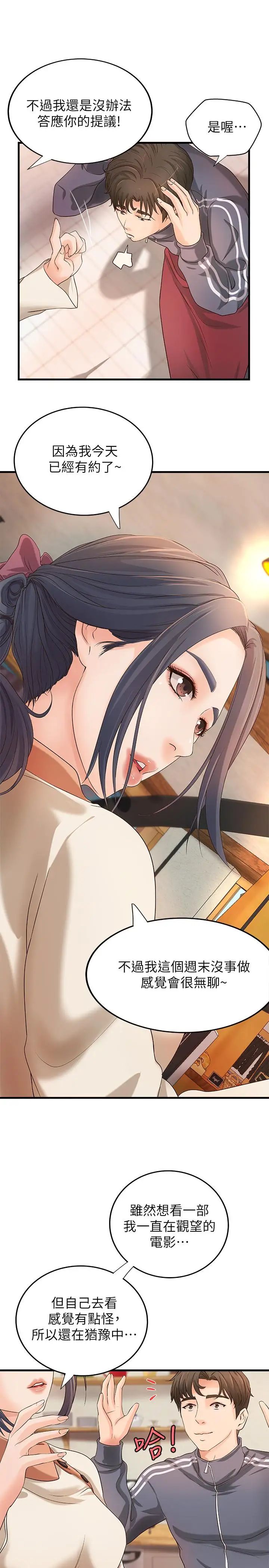 御姐的實戰教學第14話-與咖啡廳姐姐的微妙約會