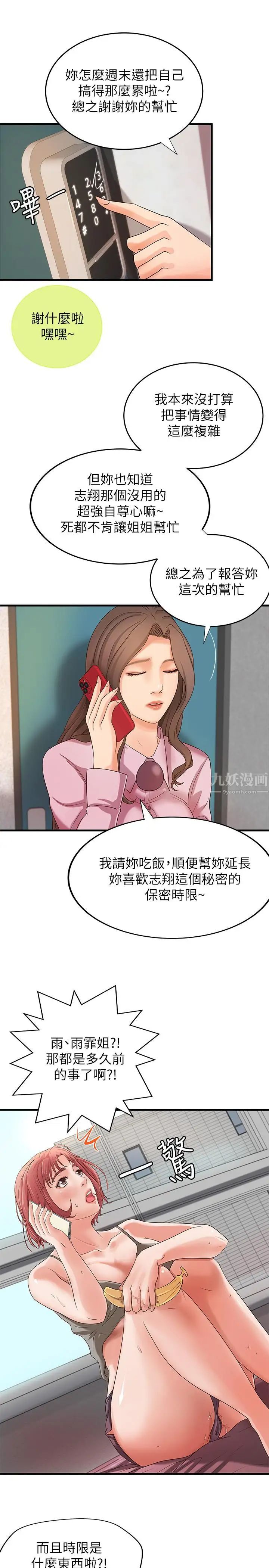 御姐的实战教学第14话-与咖啡厅姐姐的微妙约会