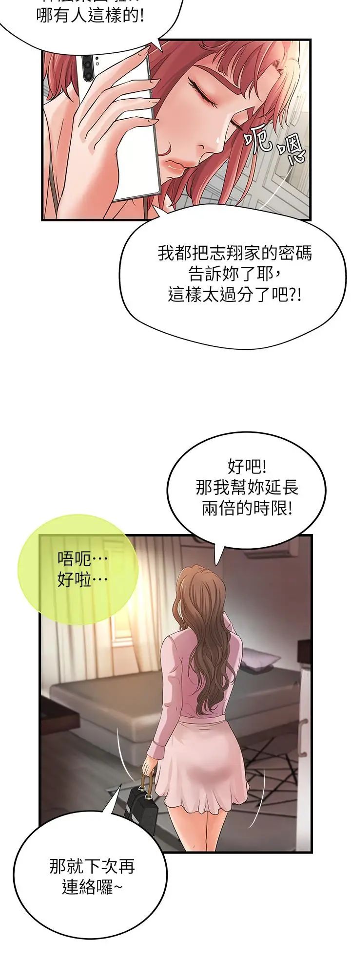 御姐的实战教学第14话-与咖啡厅姐姐的微妙约会