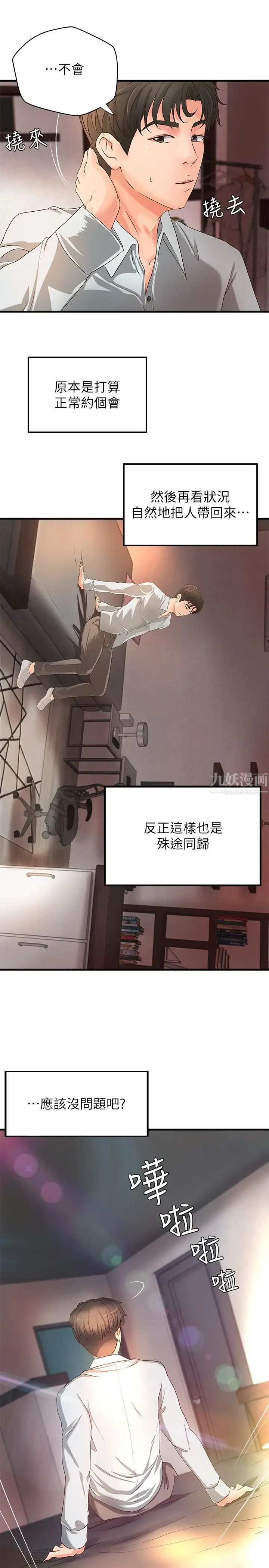 御姐的實戰教學第14話-與咖啡廳姐姐的微妙約會