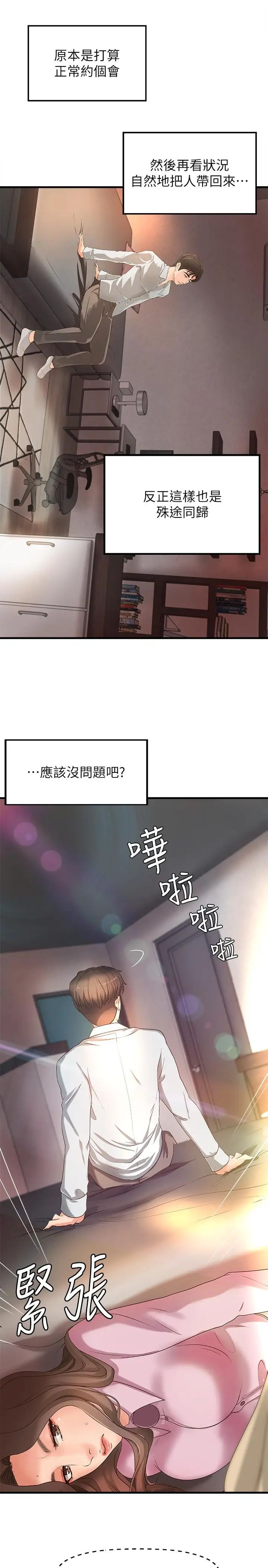 御姐的实战教学第15话-姐，你怎么会在这？