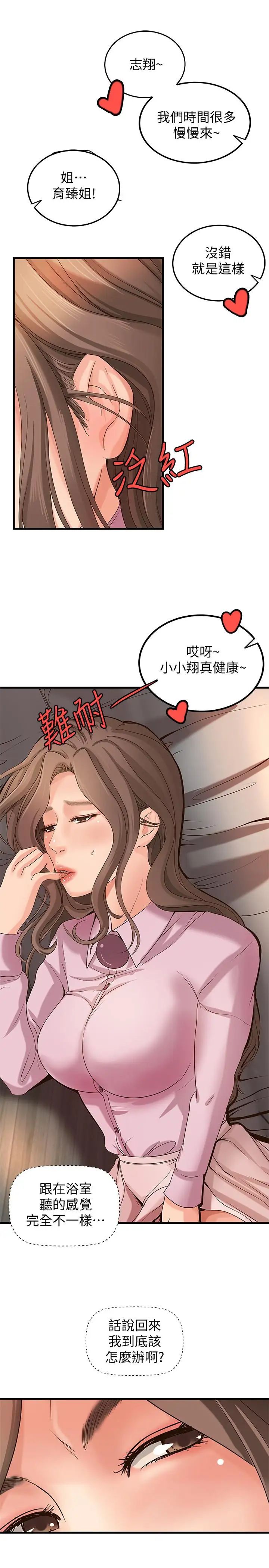 御姐的实战教学第15话-姐，你怎么会在这？