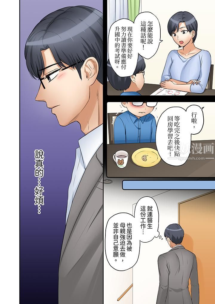 「还能再高潮3次吧？」丈夫没回家，人妻被精力无限的小叔子弄得高潮不断第24话
