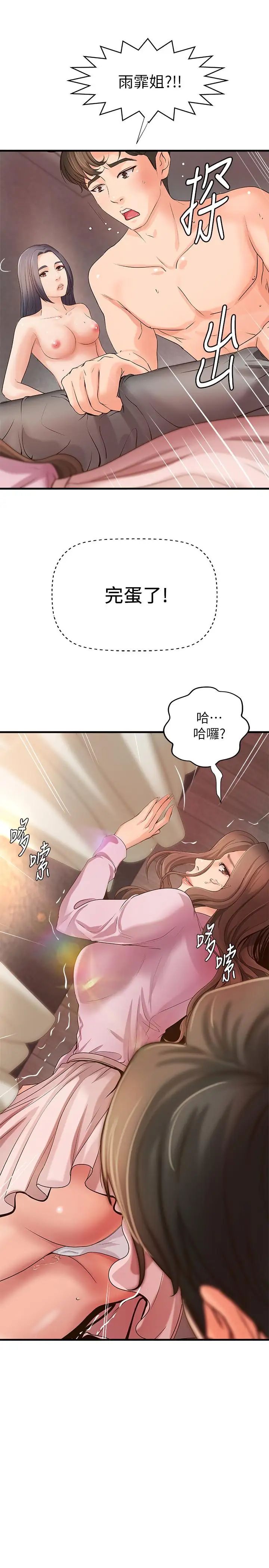 御姐的实战教学第15话-姐，你怎么会在这？