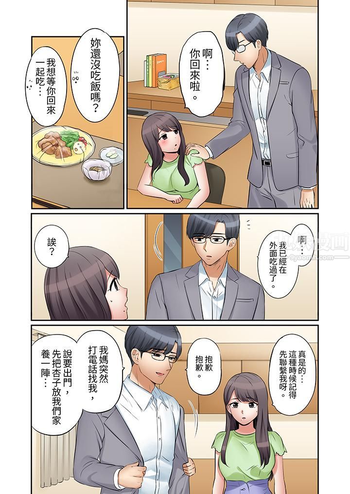 「还能再高潮3次吧？」丈夫没回家，人妻被精力无限的小叔子弄得高潮不断第27话