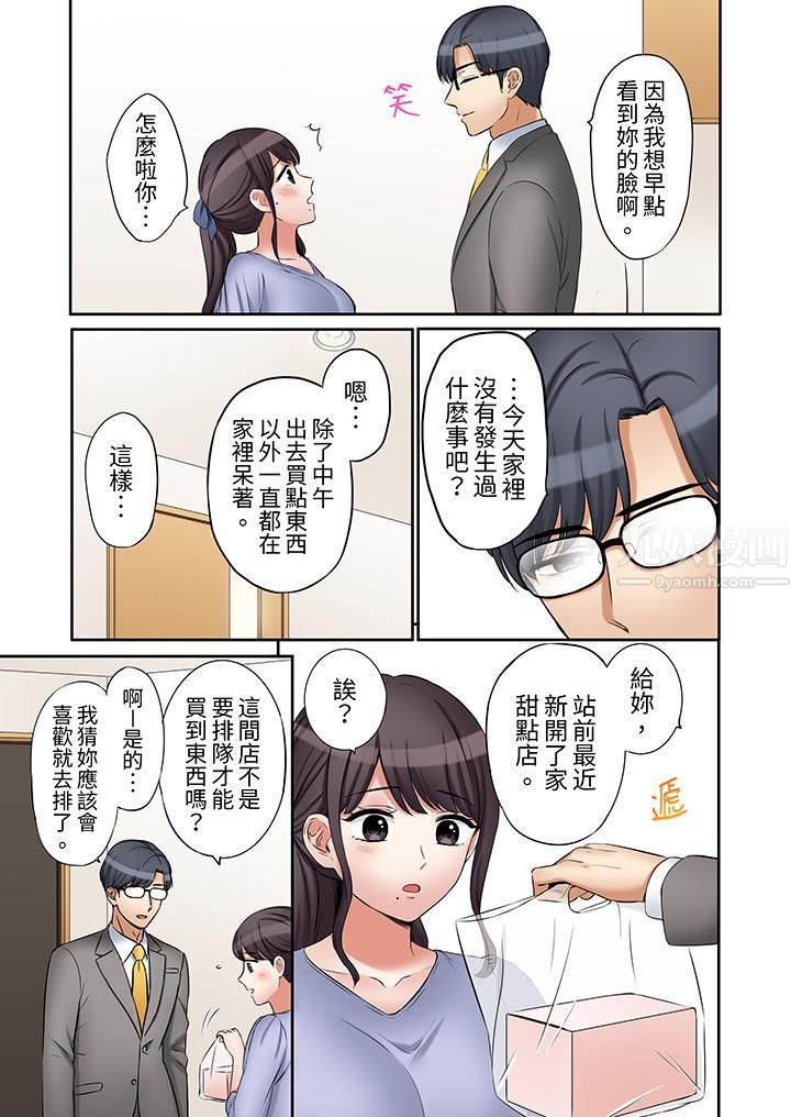 「还能再高潮3次吧？」丈夫没回家，人妻被精力无限的小叔子弄得高潮不断第29话