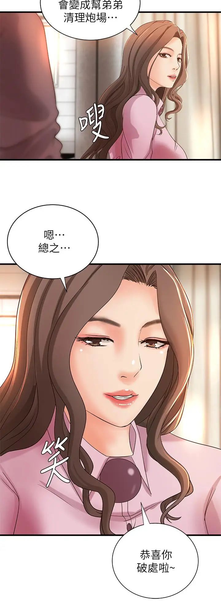 御姐的实战教学第18话-爱上打炮