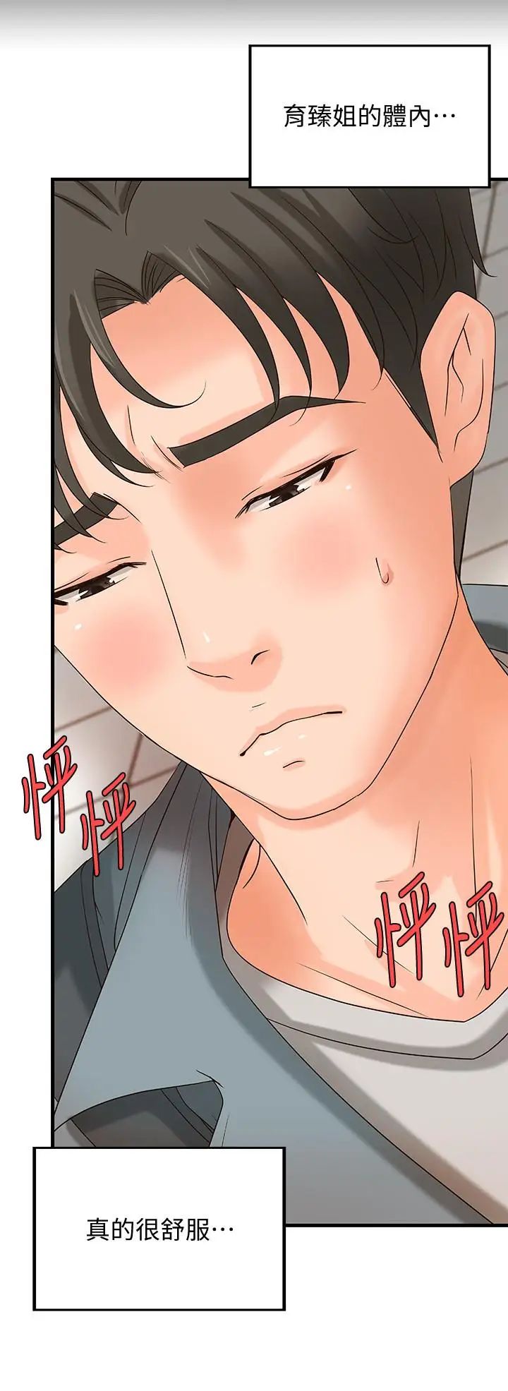御姐的實戰教學第18話-愛上打炮