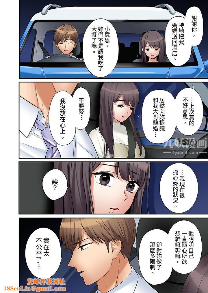 「還能再高潮3次吧？」丈夫沒回家，人妻被精力無限的小叔子弄得高潮不斷第31話