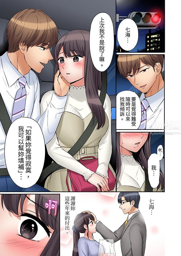 「还能再高潮3次吧？」丈夫没回家，人妻被精力无限的小叔子弄得高潮不断第31话