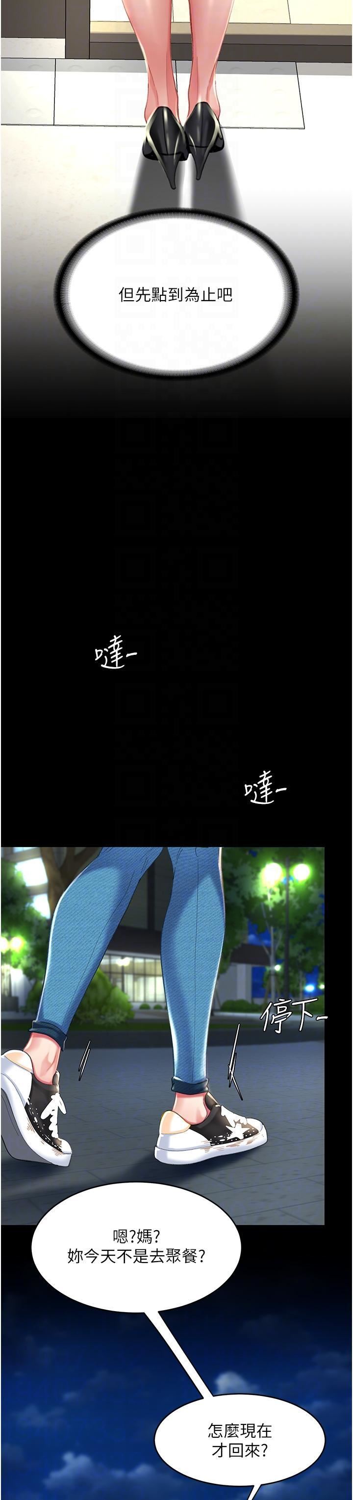 復仇母女丼第9話-欣賞媽媽的噴水秀