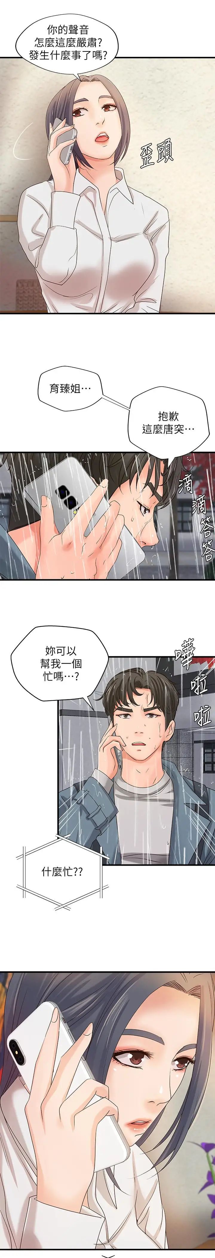 御姐的实战教学第20话-待确认的真心