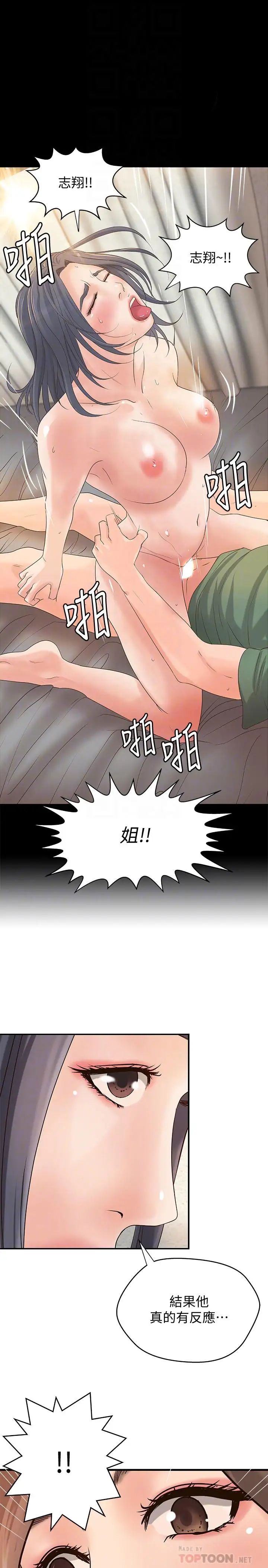 御姐的实战教学第20话-待确认的真心