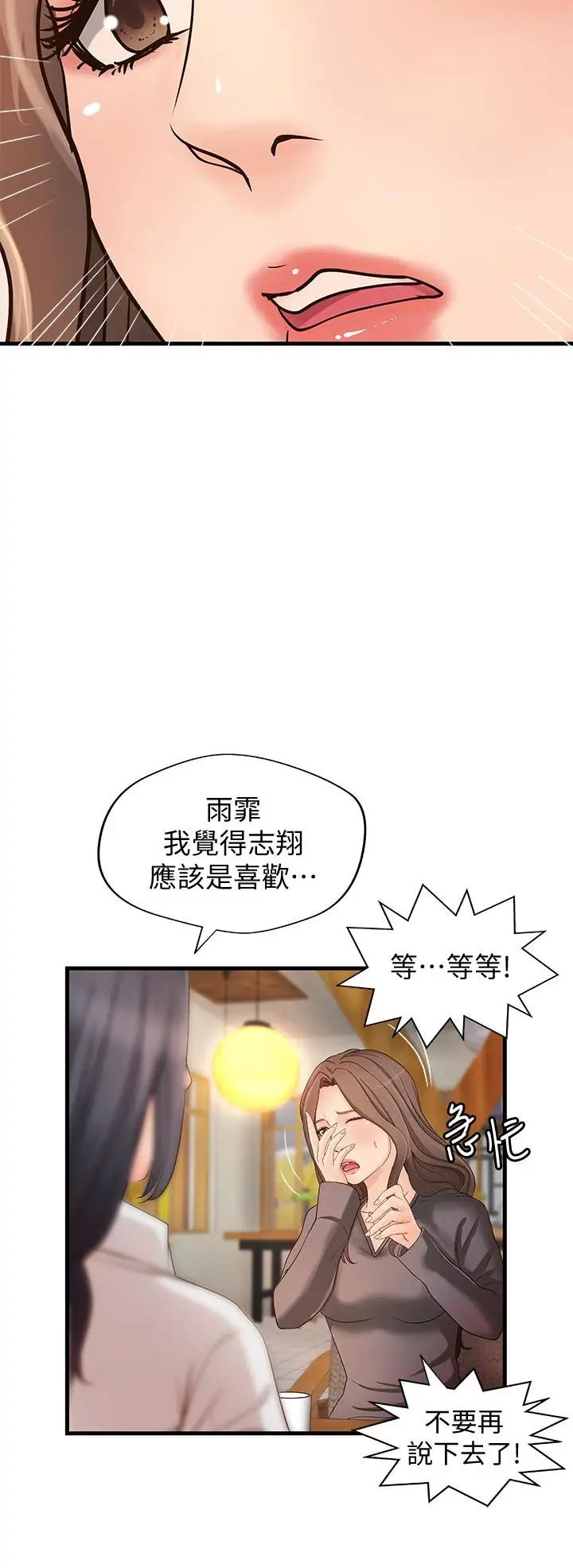 御姐的实战教学第20话-待确认的真心