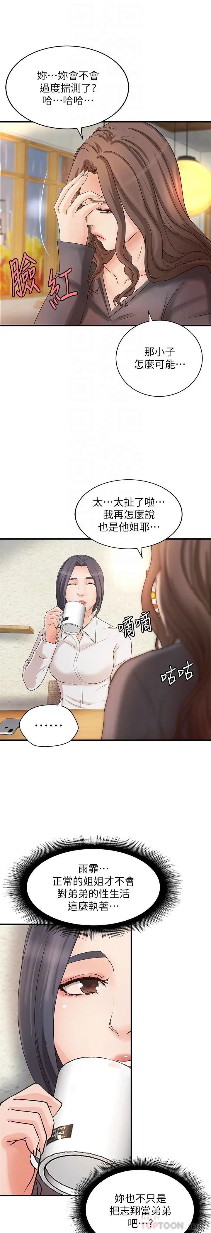 御姐的實戰教學第20話-待確認的真心