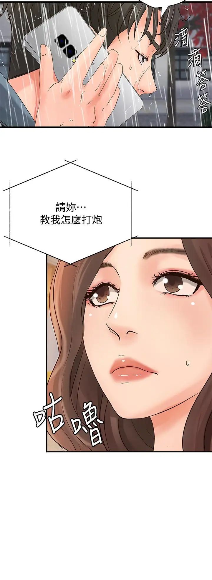 御姐的实战教学第20话-待确认的真心
