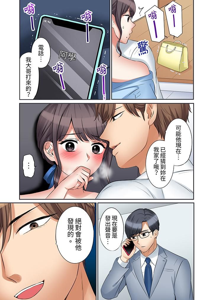 「还能再高潮3次吧？」丈夫没回家，人妻被精力无限的小叔子弄得高潮不断第35话