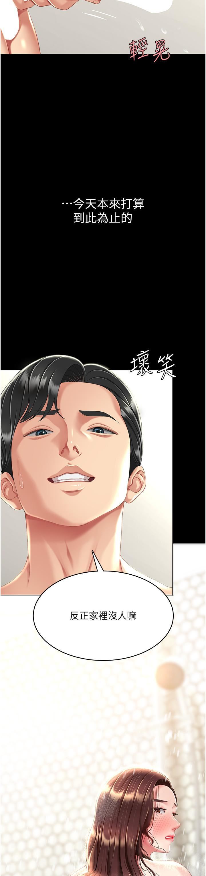 復仇母女丼第9話-欣賞媽媽的噴水秀