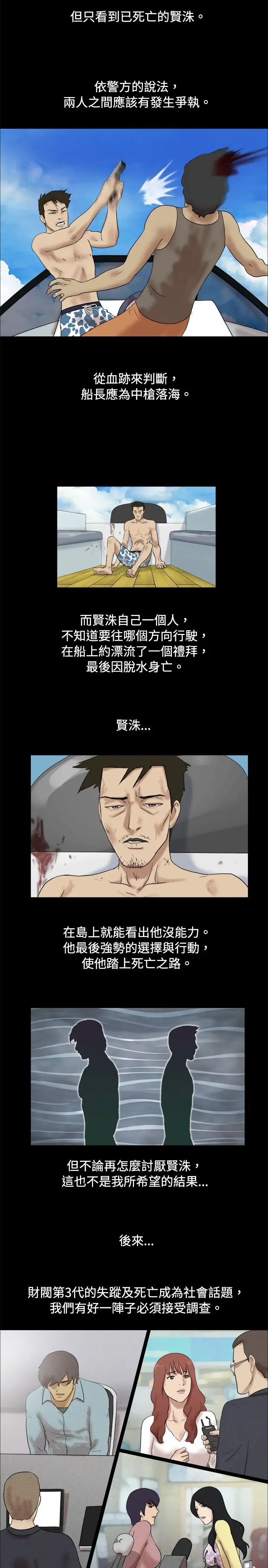 脱光光小岛第37话