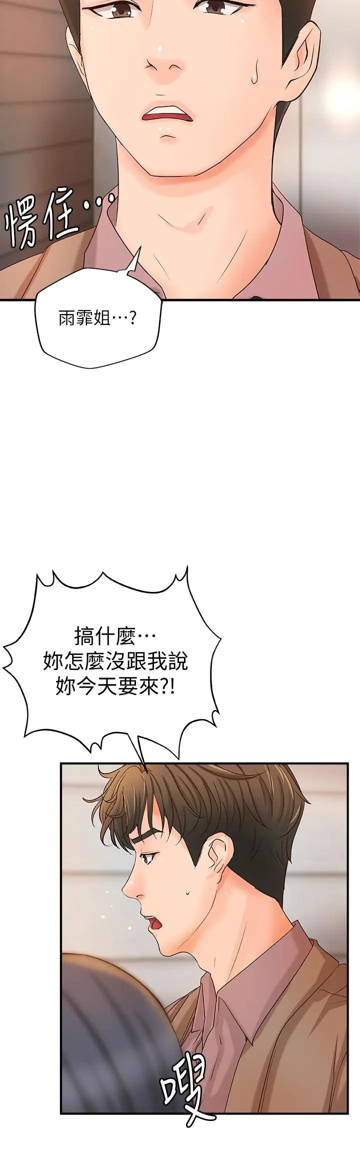 御姐的实战教学第21话-姐...在摸我的老二！