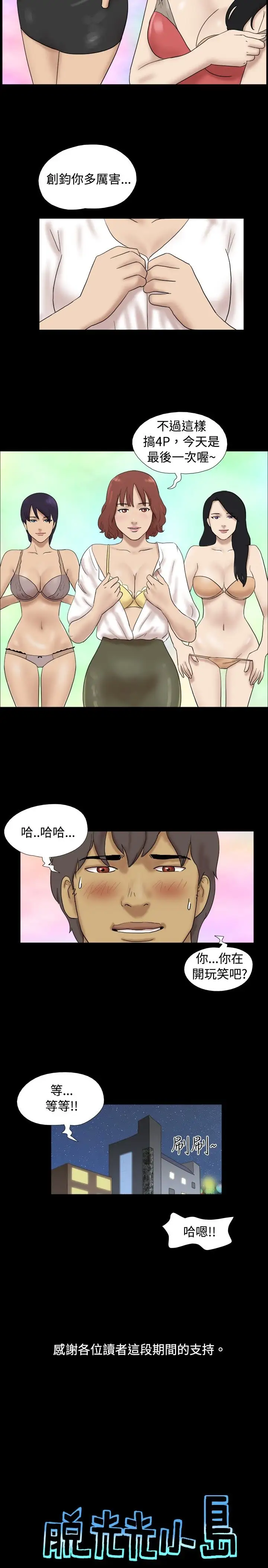 脱光光小岛最终话