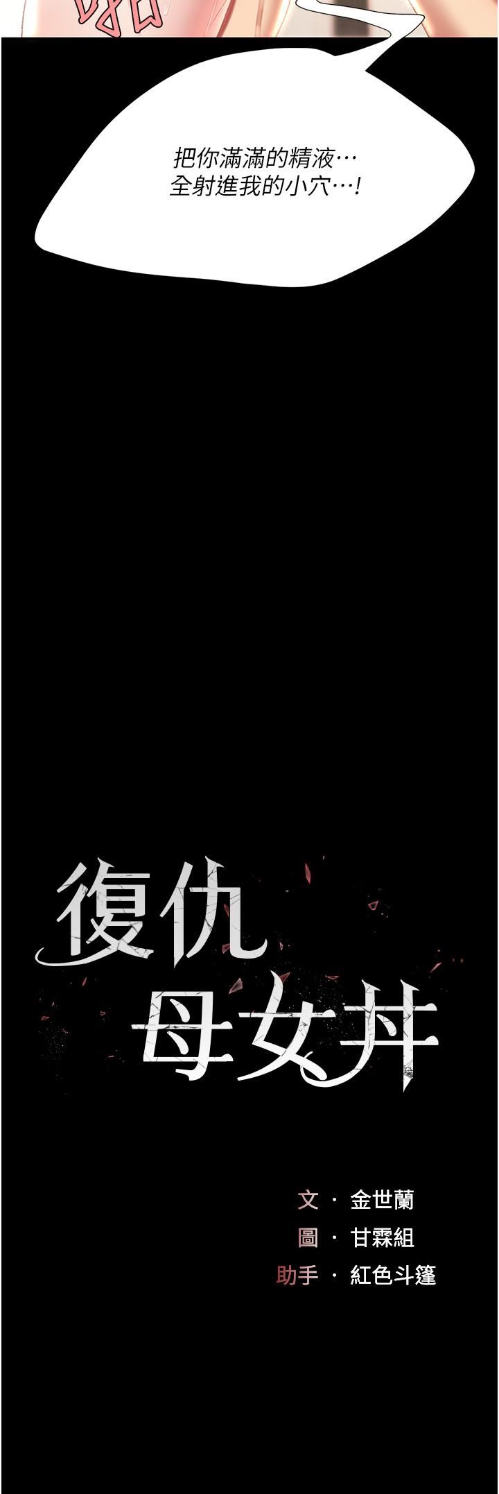 復仇母女丼第11話-淪為肉便器的蕩婦
