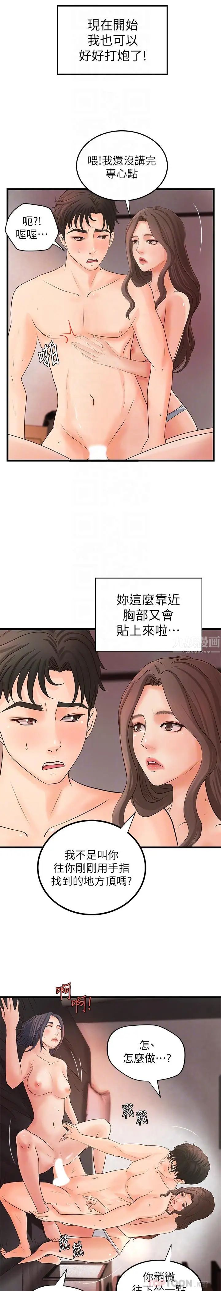 御姐的实战教学第22话-压抑不住异样的情感