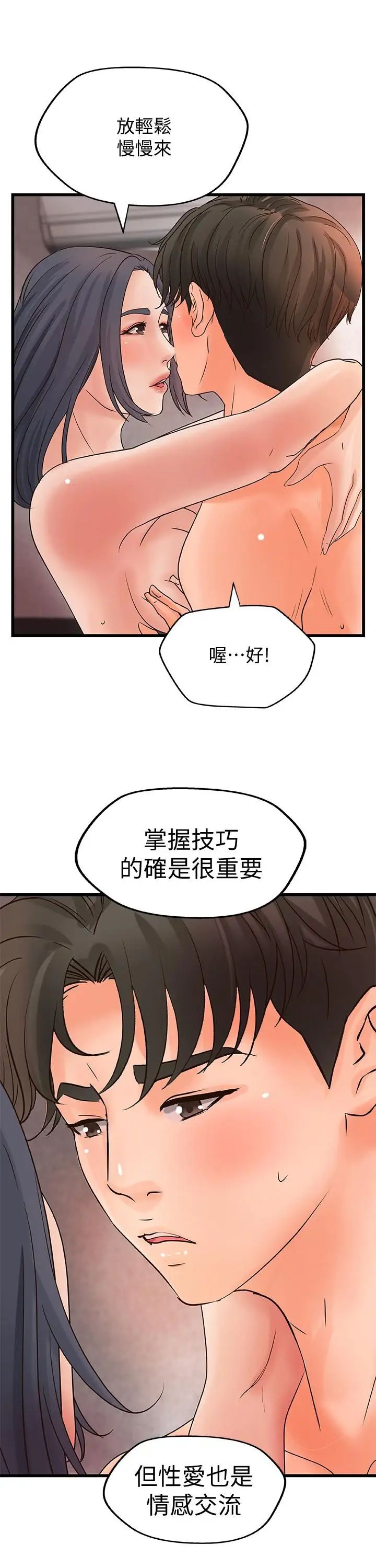 御姐的实战教学第22话-压抑不住异样的情感
