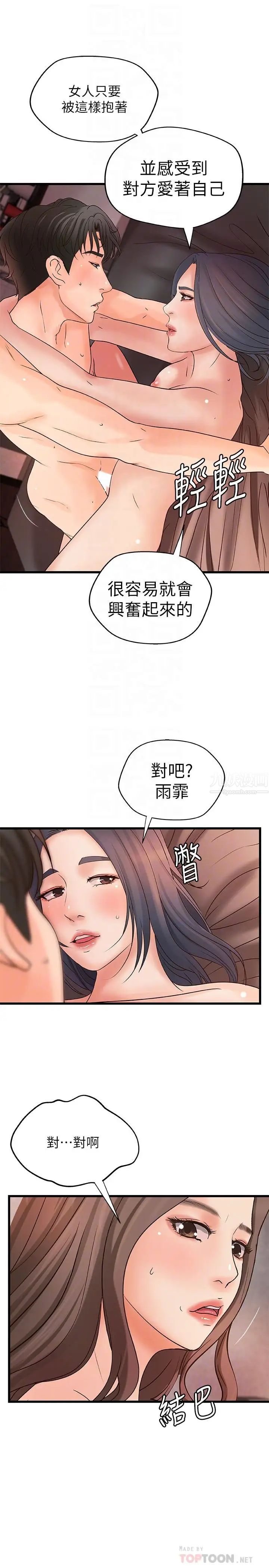 御姐的實戰教學第22話-壓抑不住異樣的情感