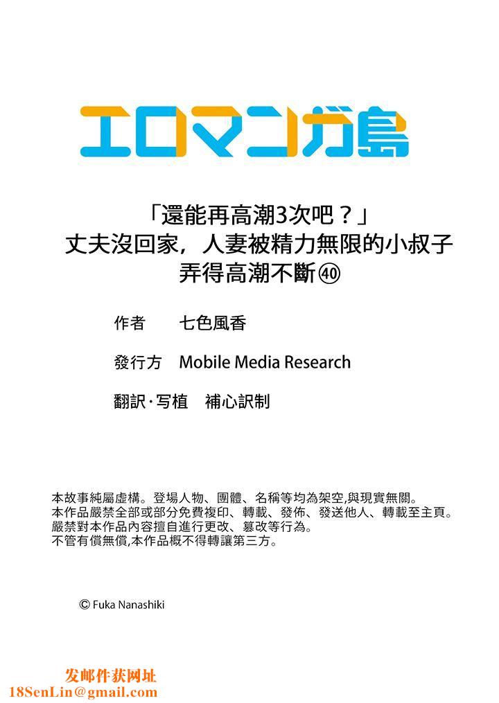「还能再高潮3次吧？」丈夫没回家，人妻被精力无限的小叔子弄得高潮不断第40话