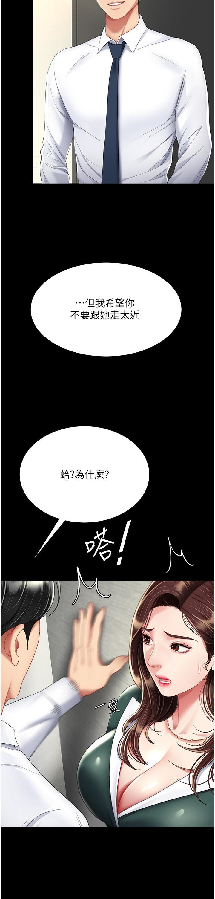 復仇母女丼第12话-妳是逃不掉的