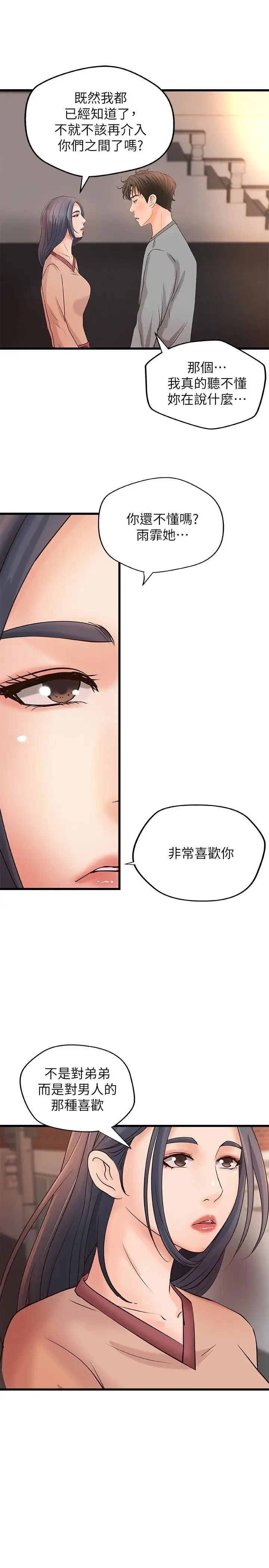 御姐的实战教学第23话-我不会再隐藏了，我喜欢你