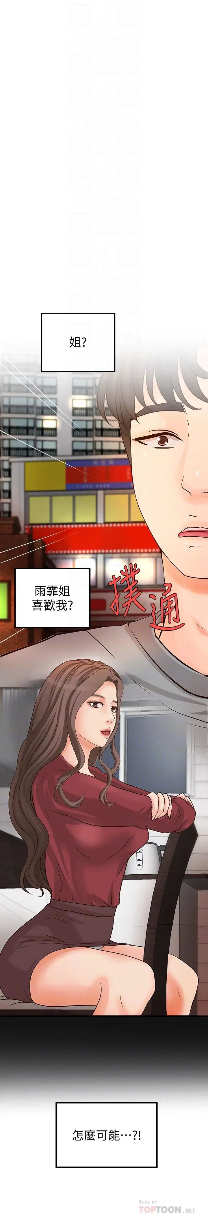 御姐的实战教学第23话-我不会再隐藏了，我喜欢你
